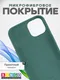 Миниатюра изображения товара Чехол-накладка Bingo Silicone Case для iPhone 15 (ледяной)