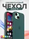 Миниатюра изображения товара Чехол-накладка Bingo Silicone Case для iPhone 15 (ледяной)
