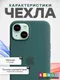 Миниатюра изображения товара Чехол-накладка Bingo Silicone Case для iPhone 15 (ледяной)