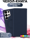 Миниатюра изображения товара Чехол-книжка Bingo Flip Style для Samsung S25 Ultra (синий)