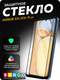 Защитное стекло для телефона Bingo Mietubl Super-D для Honor X5c/X5c Plus — фото 6