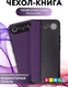Чехол-книжка Bingo Smart для Tecno Spark Slim/Pova Slim (фиолетовый) — фото 5