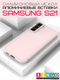 Миниатюра изображения товара Чехол-накладка Bingo Metal для Samsung Galaxy S21 (розовый)