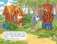 Миниатюра изображения товара Художественная книга Эксмо Заюшкина избушка (9785041896256)