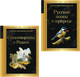 Миниатюра изображения товара Набор художественных книг Эксмо Родина моя. Русские поэты о природе. Стихотворения о Родине (9785042395840)