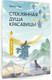 Художественная книга АСТ Стеклянная душа красавицы. Книга 3 (Лан Шисы 9785171792497) — фото 5