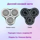 Миниатюра изображения товара Насадка для электробритвы Soocas S5 (зеленый)