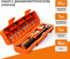 Миниатюра изображения товара Набор бит Maxpiler MTW-18-SET