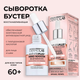 Миниатюра изображения товара Сыворотка для лица Deborah Milano DermoLab Regenerating Face And Neck Booster Serum (30мл)