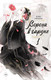 Художественная книга АСТ Ворона в гареме. Книга 1 (Сиракава Коуко 9785171767686) — фото 3