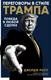 Нехудожественная книга Альпина Переговоры в стиле Трампа. Победа в любой сделке (Росс Джордж 9785006310612) — фото 5