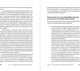 Нехудожественная книга Альпина Переговоры в стиле Трампа. Победа в любой сделке (Росс Джордж 9785006310612) — фото 6
