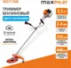 Миниатюра изображения товара Триммер бензиновый Maxpiler MGT-56B