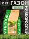 Миниатюра изображения товара Семена газонной травы Мираторг Низкорослый газон (2кг)