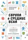 Нехудожественная книга Питер Европа в средние века (Хлевов Александр 9785907950191) — фото 6