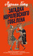 Художественная книга Азбука Загадка королевского гобелена (Гетц А. 9785389303515) — фото 5