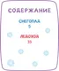 Миниатюра изображения товара Развивающая книга Махаон Ася и Вася. Помощь в пути! твердая обложка (Кияшев Савва)