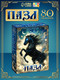 Миниатюра изображения товара Пазл Puzzle Time Магический конь / 10963551 (80эл)