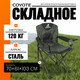 Миниатюра изображения товара Комплект складной мебели Coyote Стол HYT003 50x80см + Кресло YZ-24 (2шт)