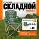 Миниатюра изображения товара Комплект складной мебели Coyote Стол HYT003 50x80см + Кресло HKC-1003B (4шт, зеленый/черный)