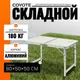 Миниатюра изображения товара Комплект складной мебели Coyote Стол HYT003 50x80см + Кресло Sundays ZC-CC012-1 (2шт, черный)