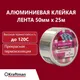 Миниатюра изображения товара Лента алюминиевая Klebebander 50ммx25м 50мкм / TAK503T
