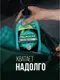 Миниатюра изображения товара Гель для душа Palmolive Men Полярная свежесть Охлаждающий (750мл)