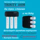 Миниатюра изображения товара Система обратного осмоса Atoll Trinity 100M Ice