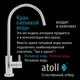 Миниатюра изображения товара Система обратного осмоса Atoll Trinity 100M Ice