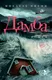 Художественная книга Фантом-пресс Дамба (Ниеми Микаель 9785864718704) — фото 2