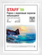 Миниатюра изображения товара Набор рамок Staff 391329 (2шт, белый)