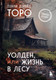 Художественная книга Бомбора Уолден, или Жизнь в лесу (Торо Г. 9785042375576) — фото 5