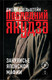 Нехудожественная книга Бомбора Последний якудза. Закулисье японской мафии (Адельштейн Д. 9785041972226) — фото 5