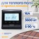 Миниатюра изображения товара Терморегулятор для теплого пола Sundays CB-002B (черный)