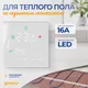 Миниатюра изображения товара Терморегулятор для теплого пола Sundays CB-003WS (белый)