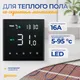 Миниатюра изображения товара Терморегулятор для теплого пола Sundays CB-004BS (черный)