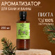 Миниатюра изображения товара Ароматизатор для бани Добропаровъ Пихта / 9212735 (250мл)