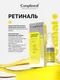 Миниатюра изображения товара Сыворотка для лица Compliment Professional Retinal с ретиналем (30мл)