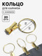 Миниатюра изображения товара Набор колец для штор Арт Узор 7090580 (20шт)
