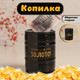 Миниатюра изображения товара Копилка Sima-Land Банка-бочка. Нефть 10524307