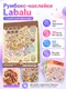 Миниатюра изображения товара Развивающая книга Labalu CY251229-2, твердая обложка