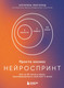 Нехудожественная книга Бомбора Просто космос. Нейроспринт. С ежедневником (Ленгольд К. 9785042303210) — фото 2
