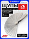 Миниатюра изображения товара Набор щупов JBC 61802 (59597)