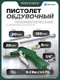 Миниатюра изображения товара Пневмопистолет RockForce RF-DG-12-K 26134