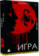 Художественная книга АСТ Игра (Бэк Я. 9785171783266) — фото 5