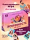 Миниатюра изображения товара Настольная игра Dream Makers Искренность. Для двоих 16+ / 2521C