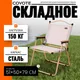 Миниатюра изображения товара Комплект складной мебели Sundays Garden WD0112 + Coyote TOS KMT-L 79x50x51 (4шт, черный/белый)