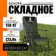 Миниатюра изображения товара Комплект кресел складных Coyote TOS02 (2шт)