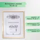 Миниатюра изображения товара Рамка Sima-Land Неокрашенная 40x50 / 1814828