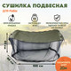 Миниатюра изображения товара Сушилка для рыбы UniversaL До 30кг